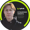 Кузьменко Никита Алексеевич
